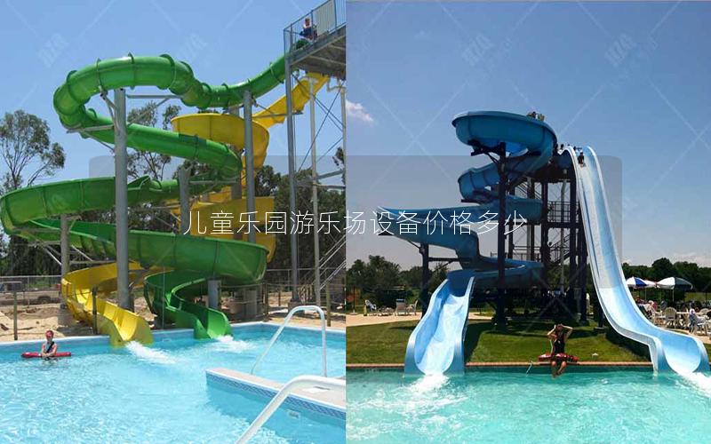 兒童樂園游樂場設(shè)備價格多少