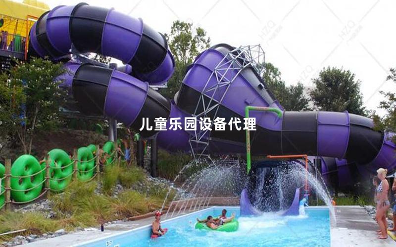 兒童樂(lè)園設(shè)備代理