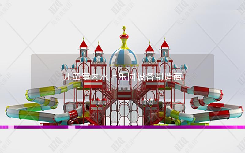 兒童室內(nèi)水上樂(lè)園設(shè)備制造商