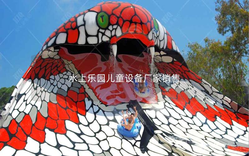 水上樂園兒童設備廠家銷售