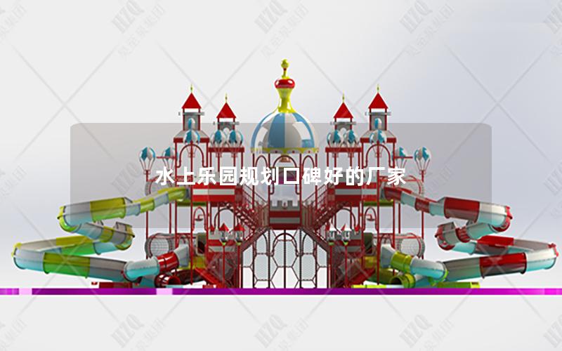 水上樂園規劃口碑好的廠家