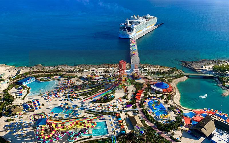 水上樂園設備室內報價