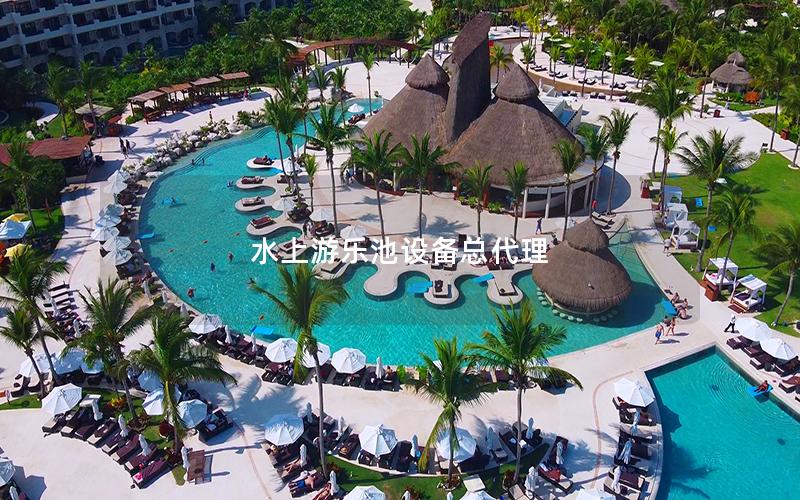 水上游樂池設備總代理