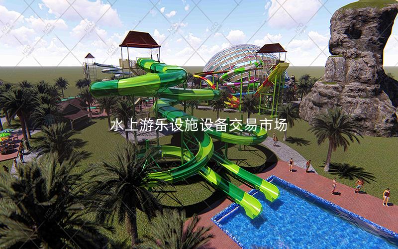 水上游樂設施設備交易市場