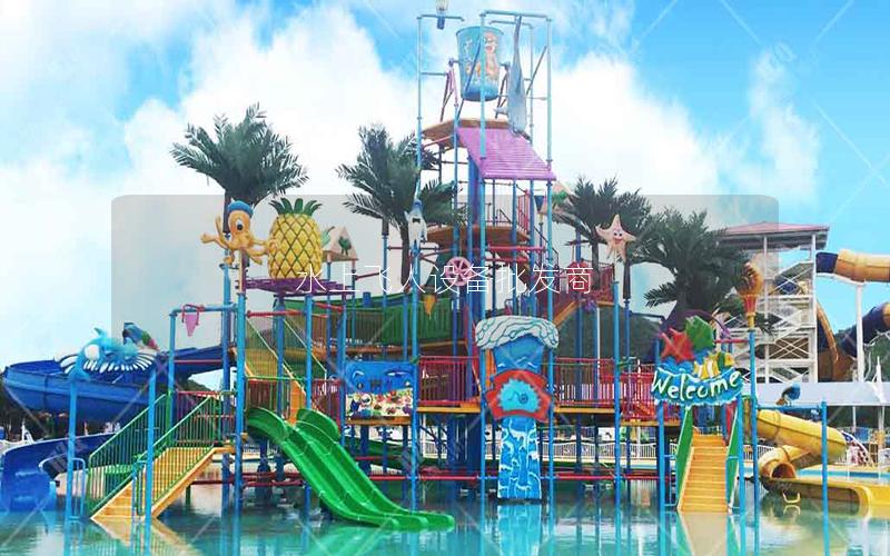 水上飛人設備批發商