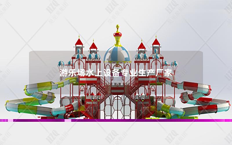游樂場水上設備專業(yè)生產廠家