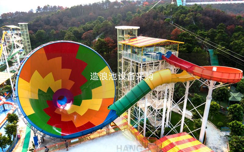 造浪池設備采購